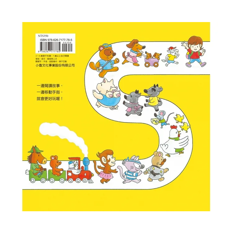 跟著小指尖去遊歷（二版）