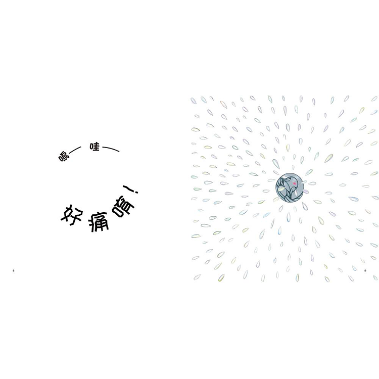 好痛唷！好痛唷！(三版)