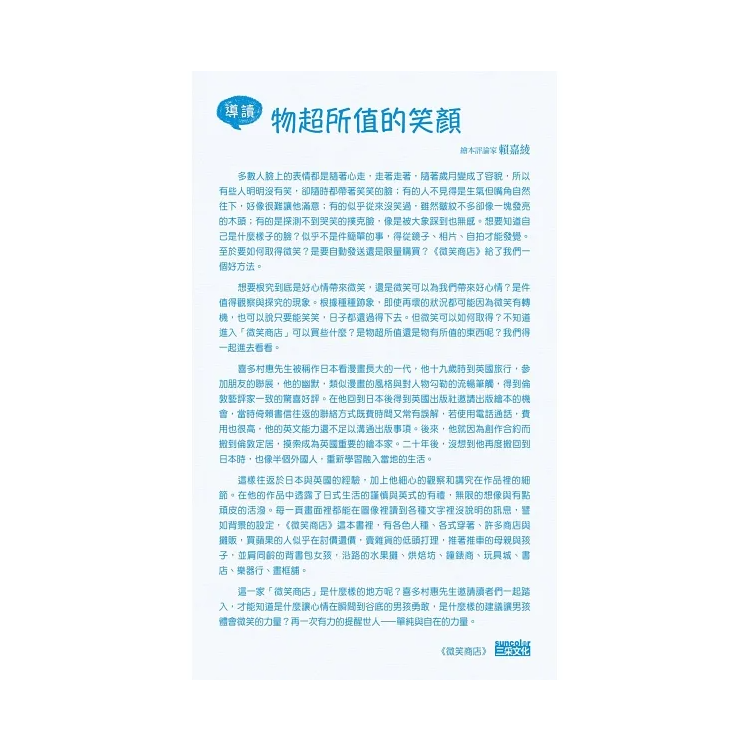 微笑商店