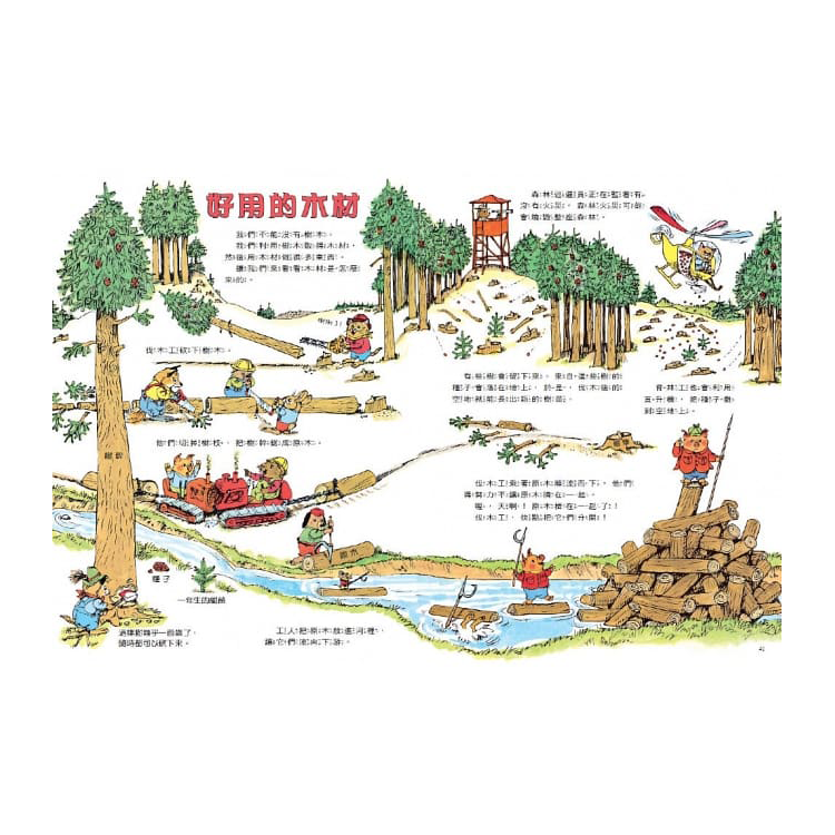 好忙好忙的小鎮(新版)