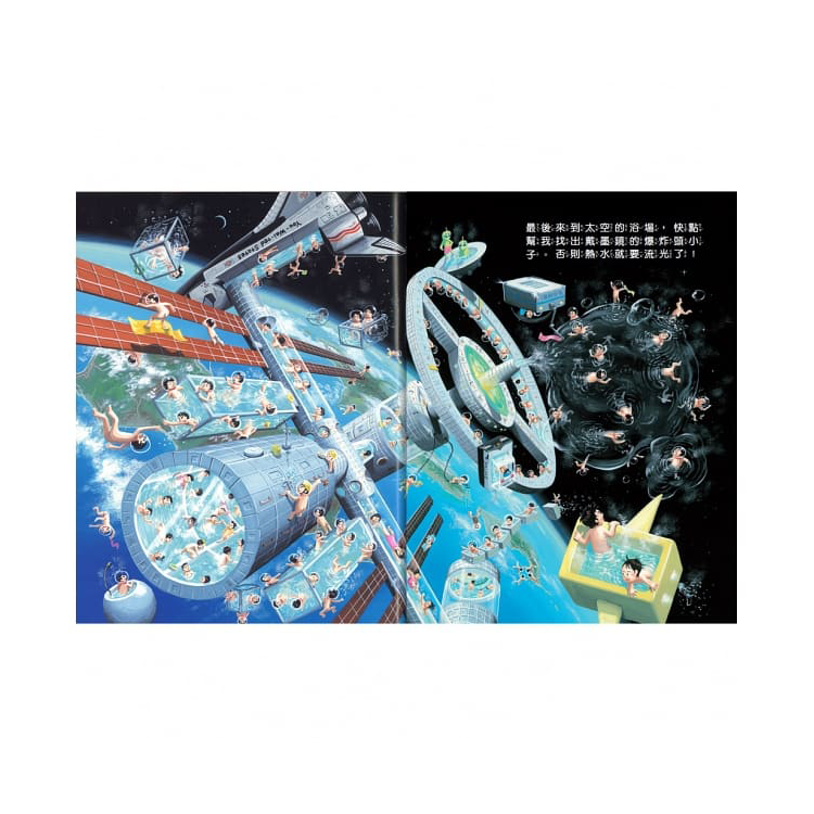 我的飛天浴缸 (絕版)