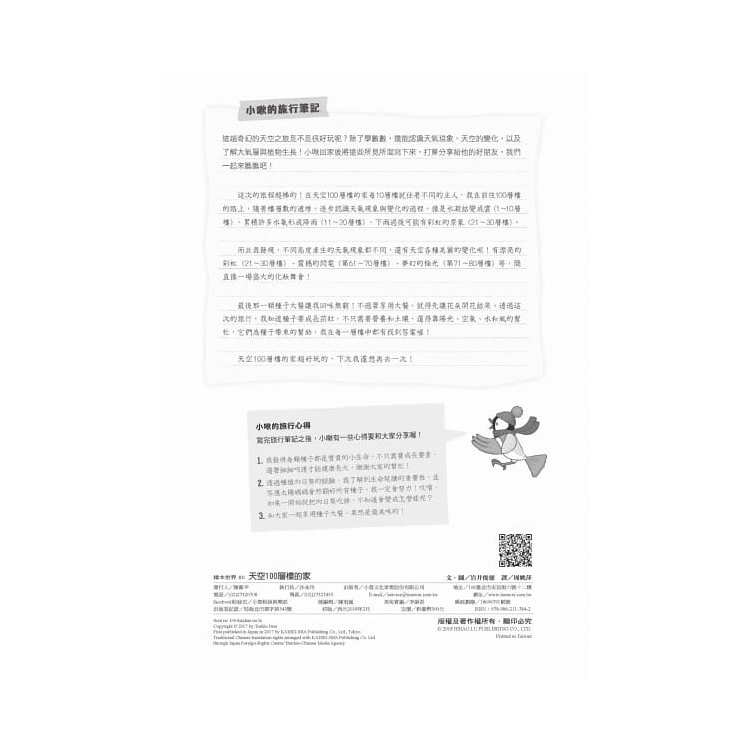 天空100層樓的家