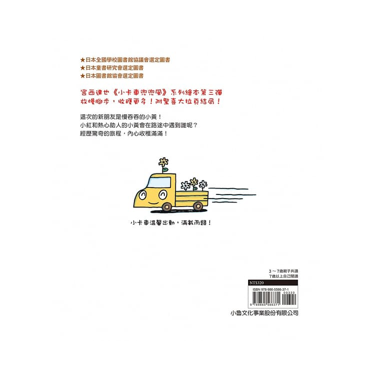 慢小黃出任務
