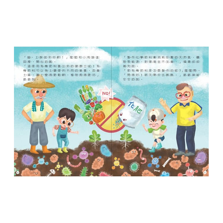 食物變變變：神奇的農村之旅