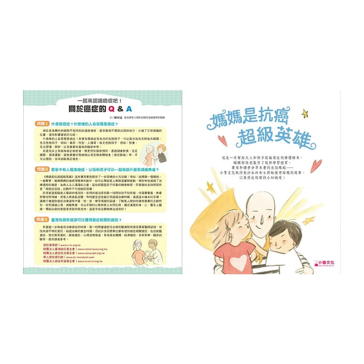 媽媽是抗癌超級英雄