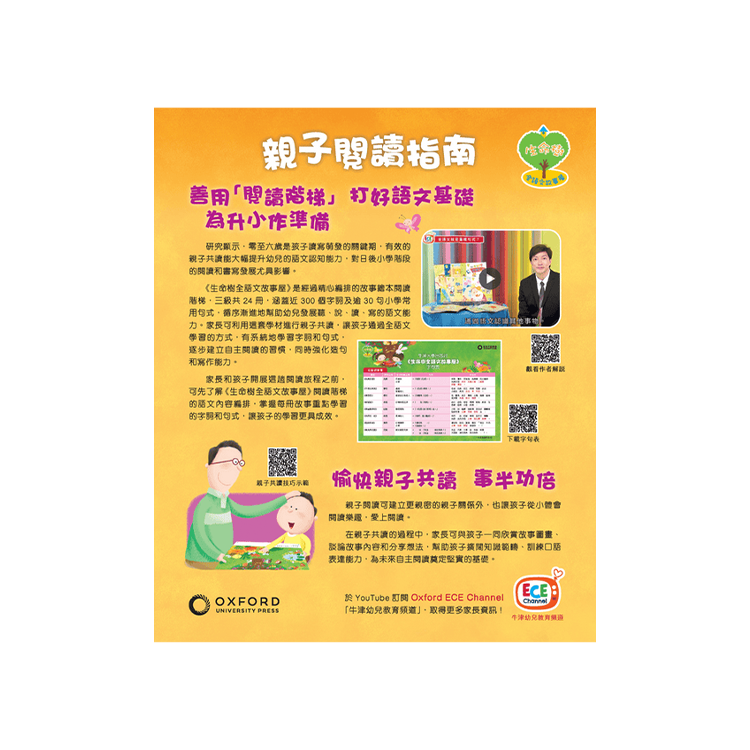 《生命樹全語文故事屋》24冊故事繪本閱讀階梯套裝（牛津點讀筆版）