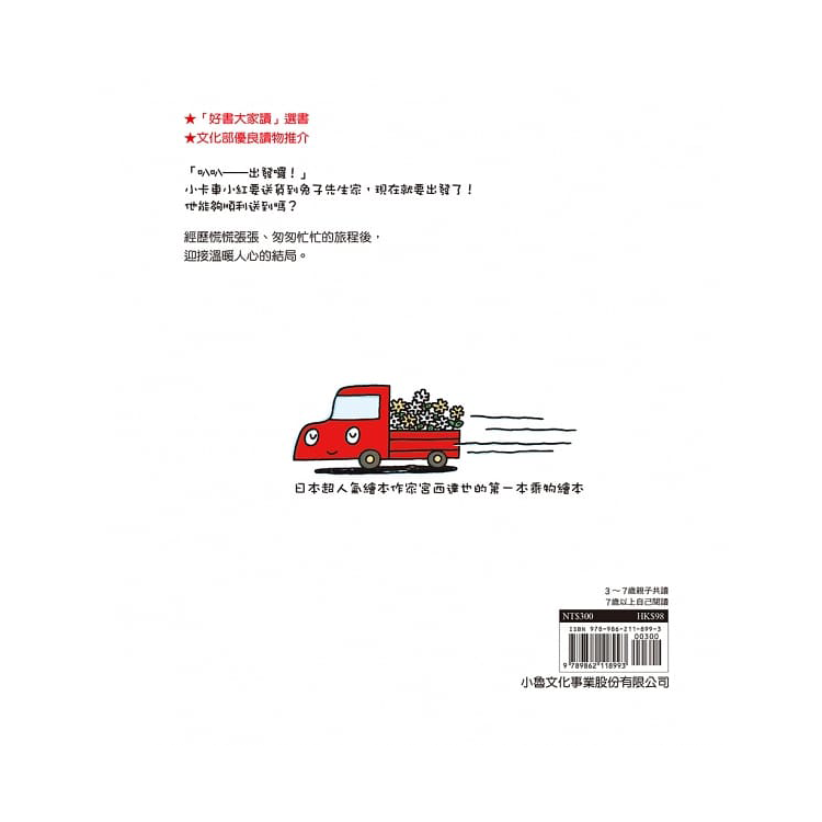 小卡車兜兜風（二版）