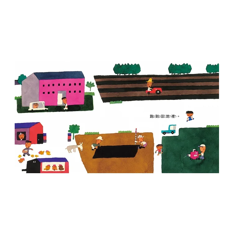 跑跑跑，我還要跑(五味太郎鼓舞孩子的繪本)