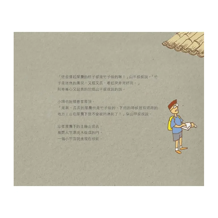 會呼吸的土團屋