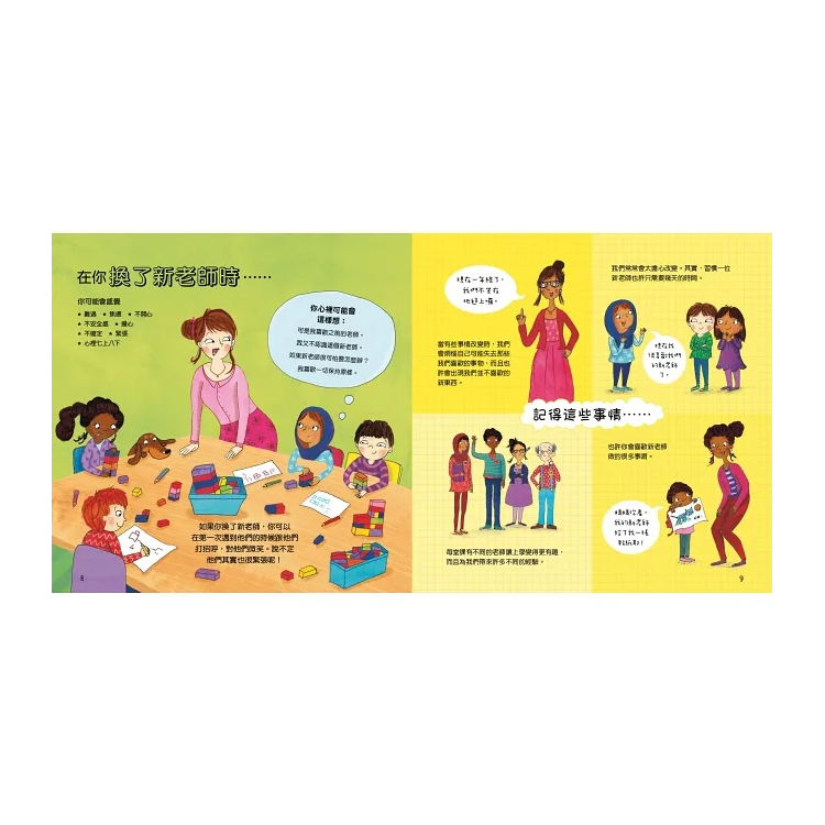 我有大煩惱（情緒管理與人際關係認知繪本3）