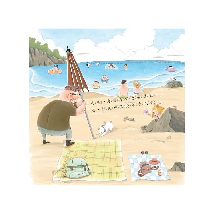 我和爸爸系列：和爸爸去海邊