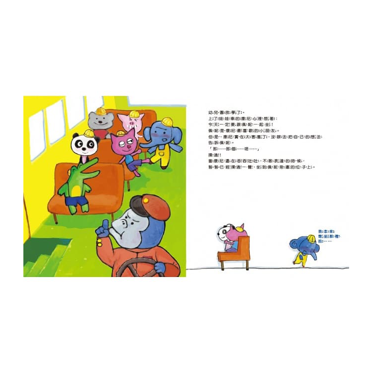 不要吞吞吐吐，勇敢說 !【品格教育繪本：語言表達／自信心】