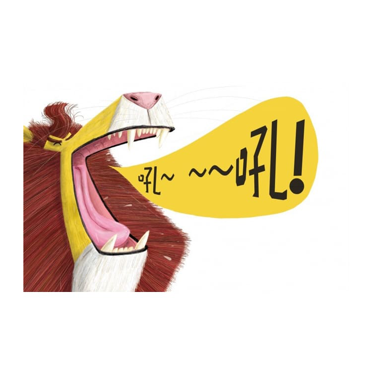 新動物寓言繪本系列1：心裡的獅子