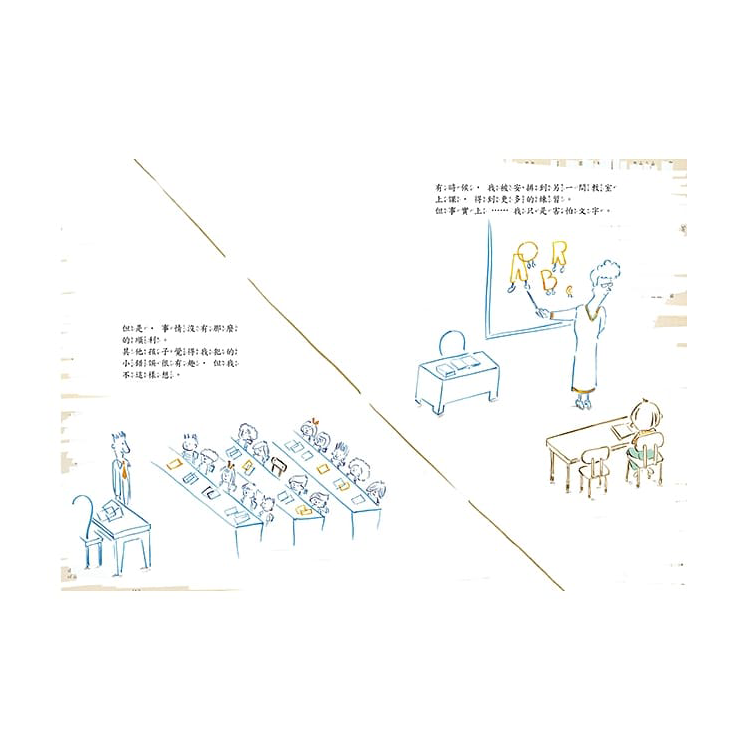 我看到的字怎麼都在跳舞? (附親師手冊)