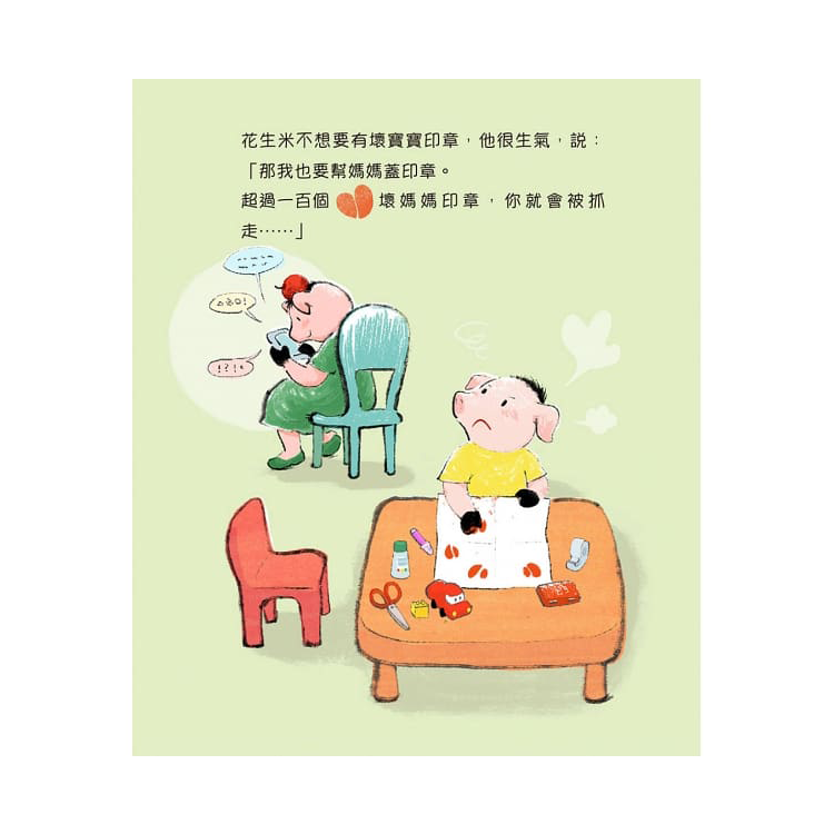 好媽媽印章