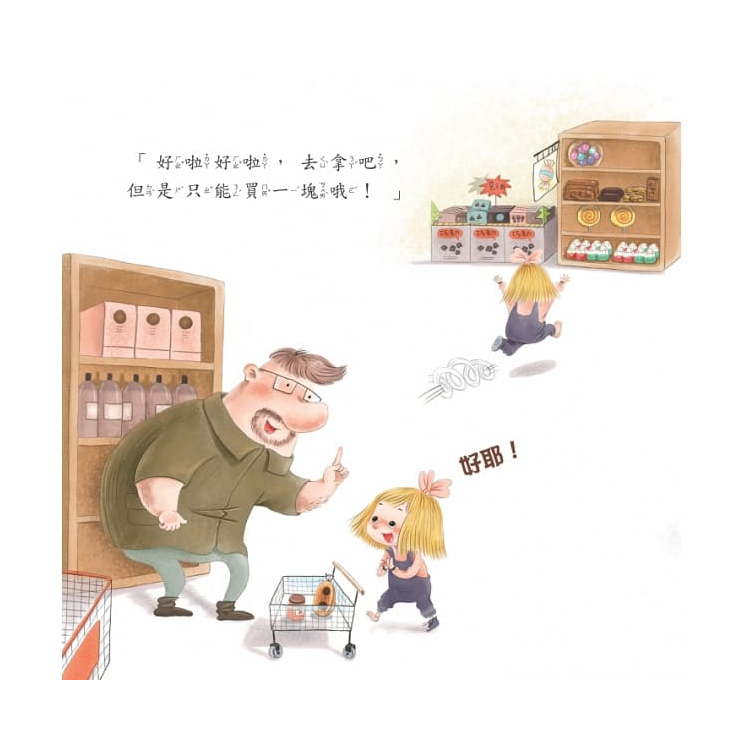我和爸爸系列：今天要去逛超市