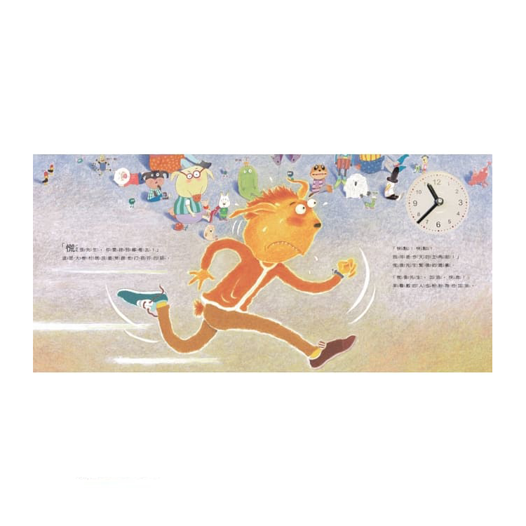 慌張先生(創作20週年紀念版)