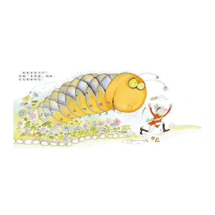 頑皮公主不出嫁（二版）