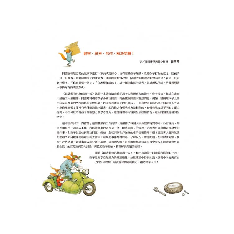 跟著動物汽修師過一天