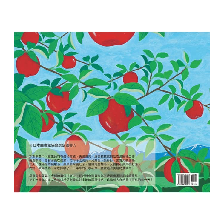 蘋果園的12個月