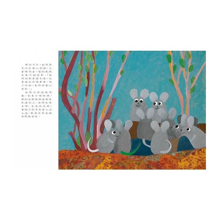 綠尾巴的老鼠(2版)(精裝)