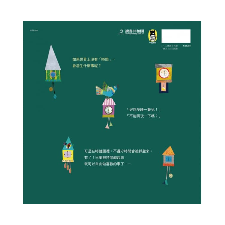 時鐘國王