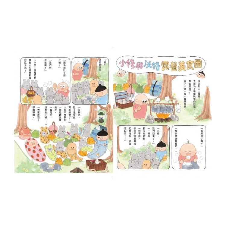小修與沃特繪本集2：幸福滋味！(共2冊)