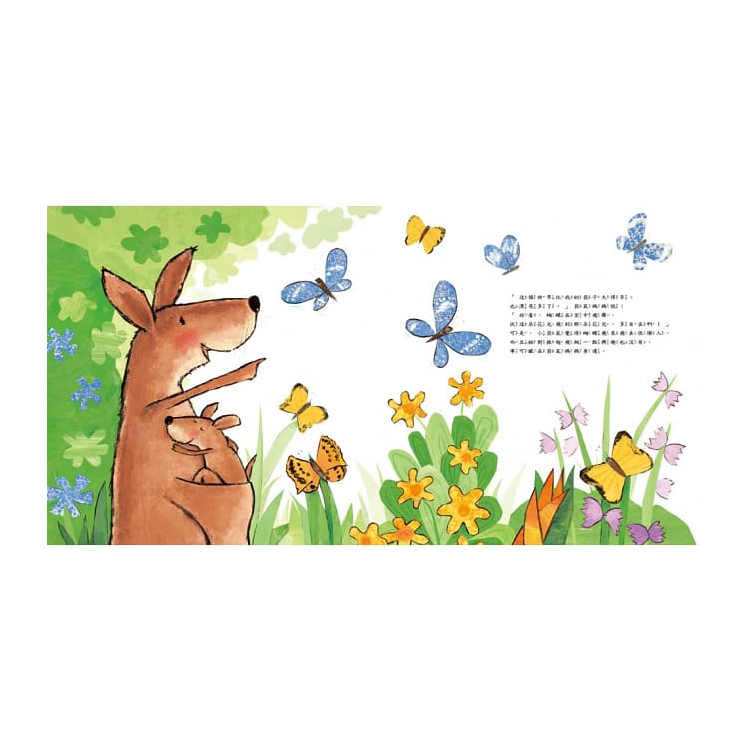 永遠不想離開媽媽的小袋鼠 (已絕版)