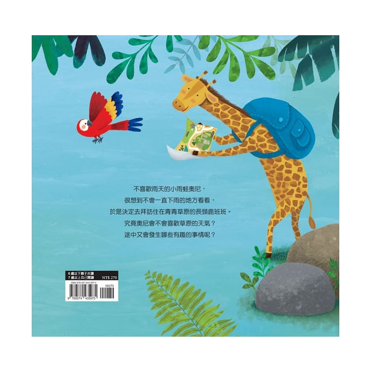 不喜歡雨天的小雨蛙
