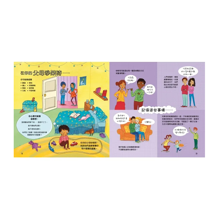 我有大煩惱（情緒管理與人際關係認知繪本3）