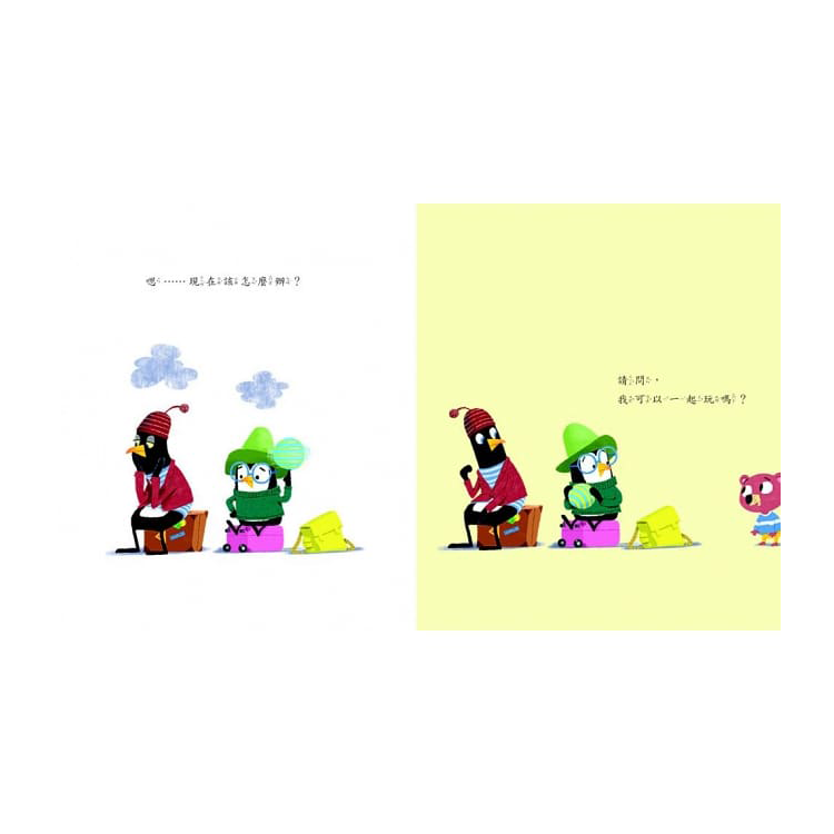 可以一起玩嗎？