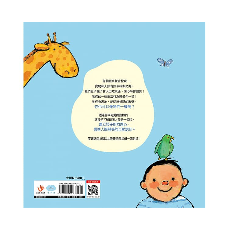 就像你一樣，你也可以做得到！