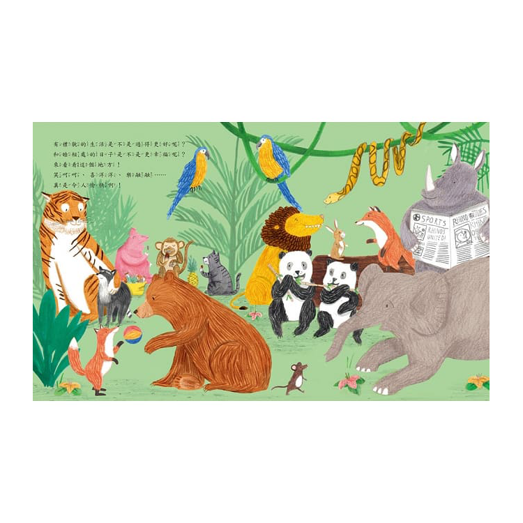 森林裡的禮貌運動