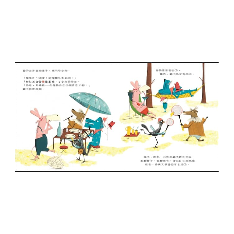 你以為自己是國王嗎？