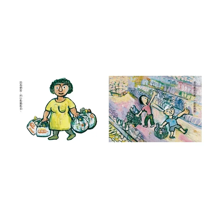 從山裡逃出來・垃圾，丟啊！ (新版)