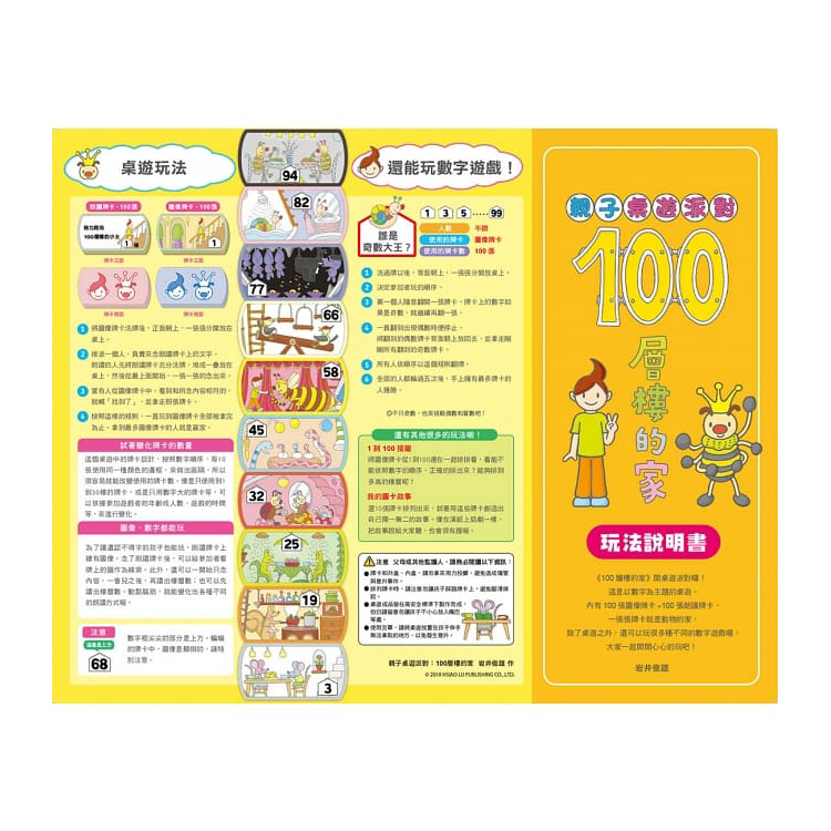 親子桌遊派對：100層樓的家（二版）