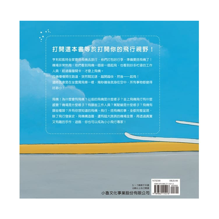 搭飛機去旅行