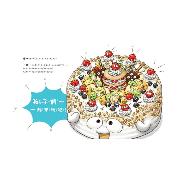 小廚師的魔法蛋糕