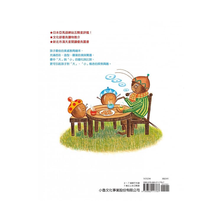 森林裡的帽子店