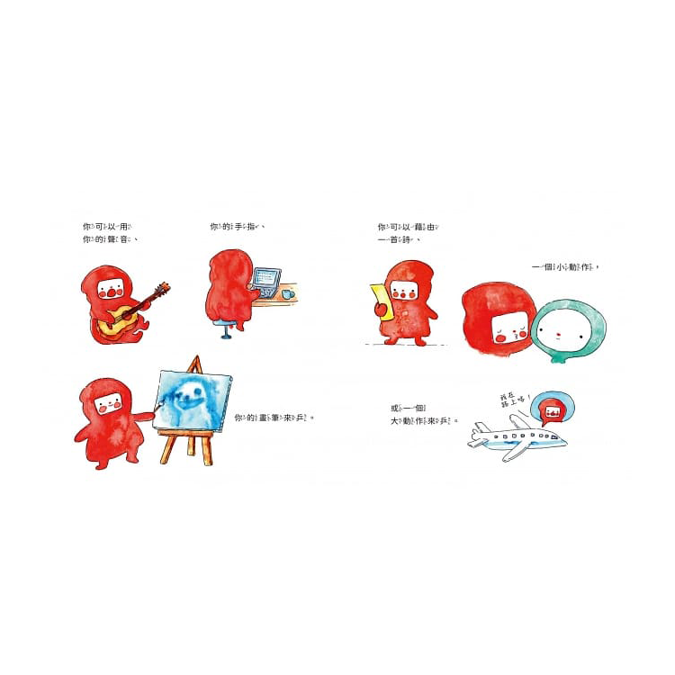 乒！發送訊號（自由的、勇敢的、智慧的面對人際關係）