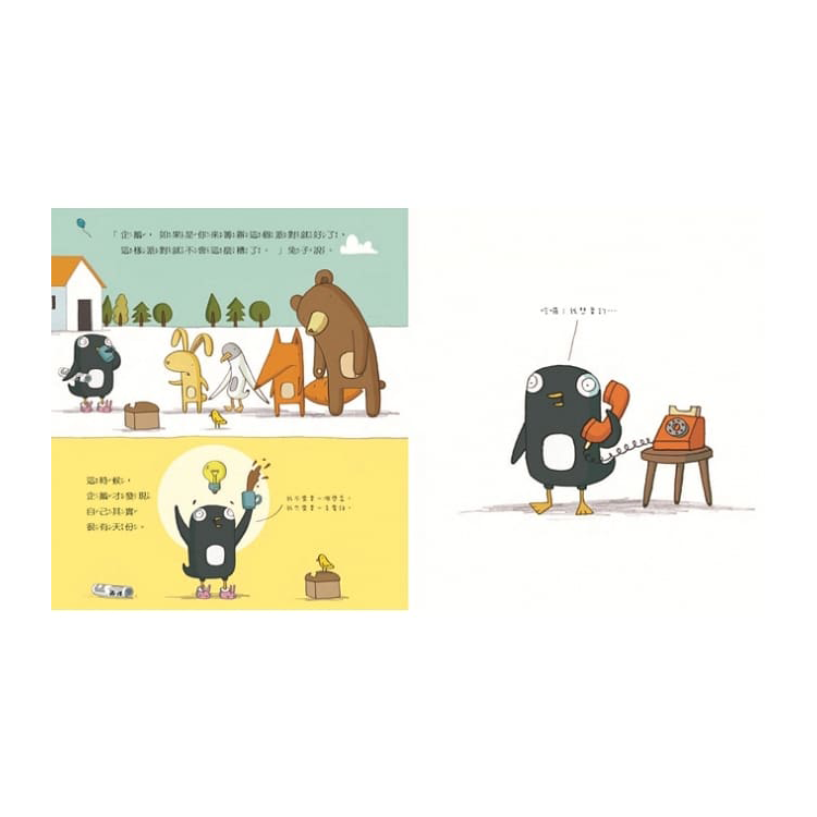 企鵝到底會什麼？