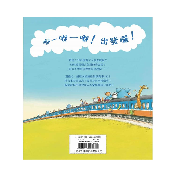 跟著動物鐵道員過一天