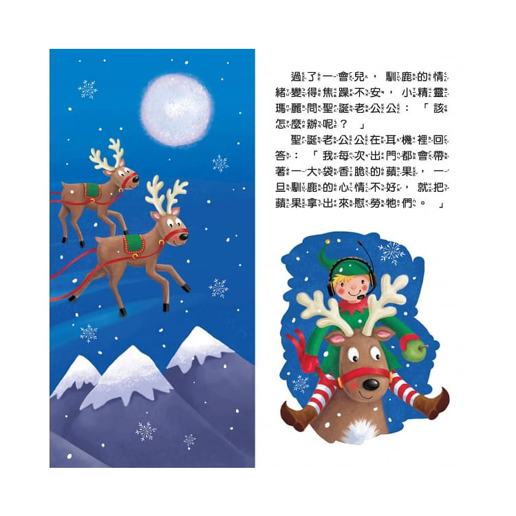 聖誕老公公的魔法雪球【亮片水晶球書】