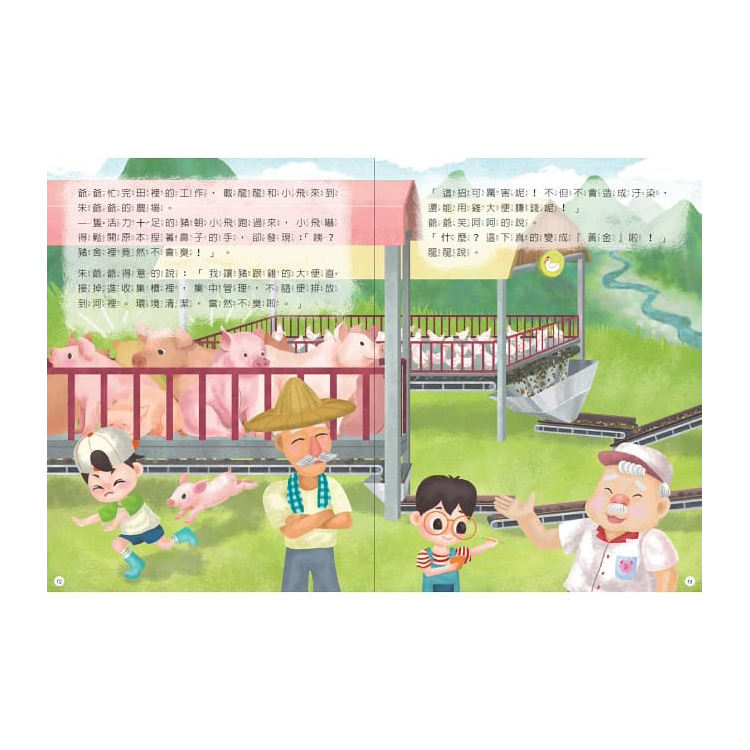 食物變變變：神奇的農村之旅