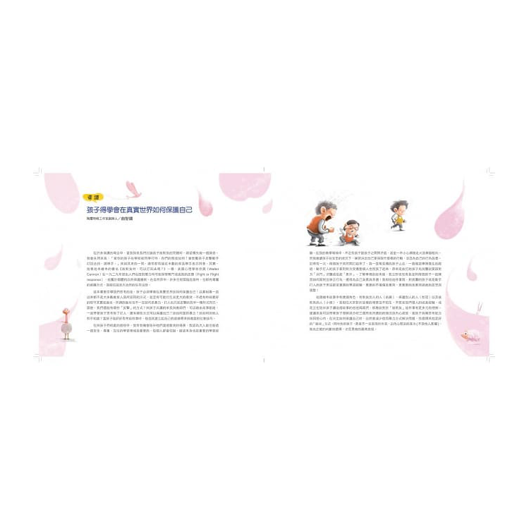 被欺負時，可以打回去嗎：我不想傻傻被欺負