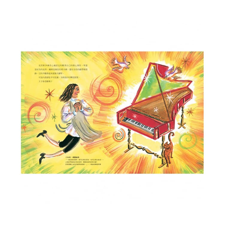 充滿情感的生命樂章－鋼琴發明家克里斯多