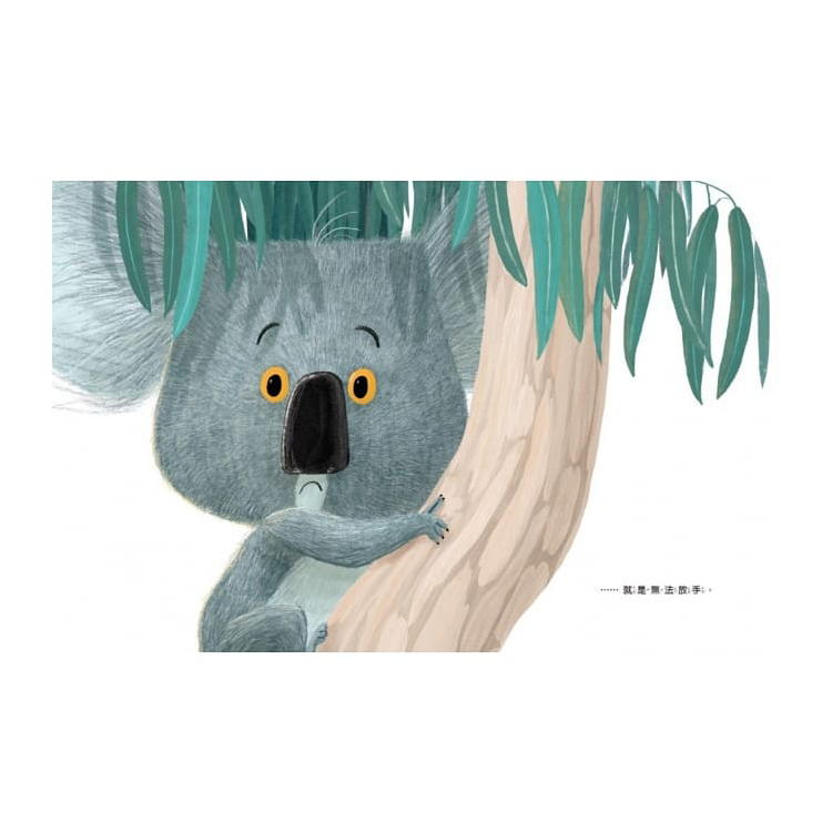新動物寓言繪本系列3：無尾熊辦得到