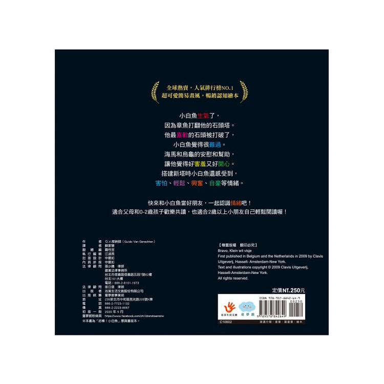 小白魚不生氣(情緒認知)