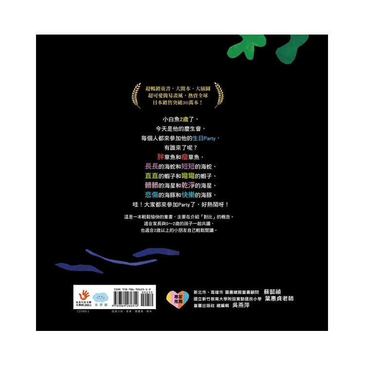 3-小白魚的生日派對 (已絕版)
