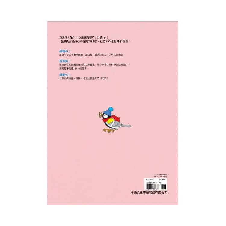 天空100層樓的家